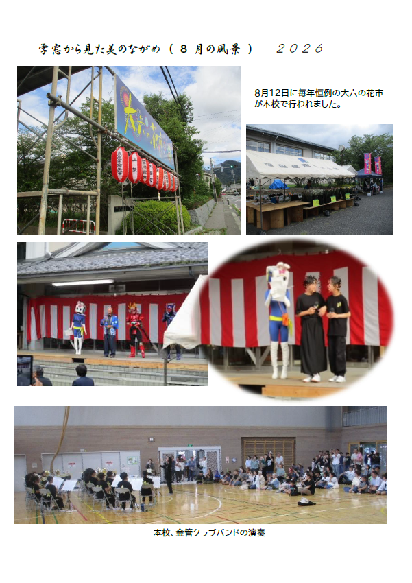 学窓から見た美の眺め.png