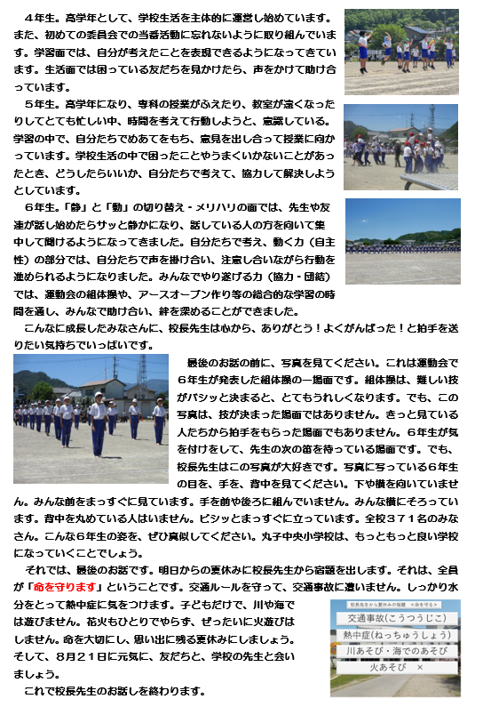 R8gakkoudayori34.5.png