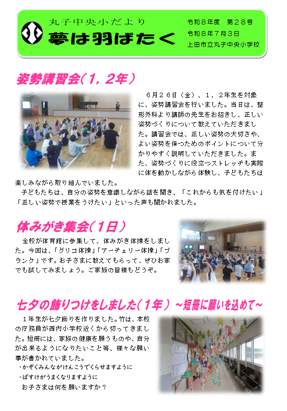 R8gakkoudayori28.1.png