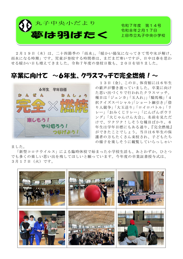 20250217.SchoolNewsNo.14-1.png