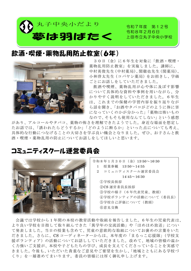 20260206_SchoolNews12-1.png