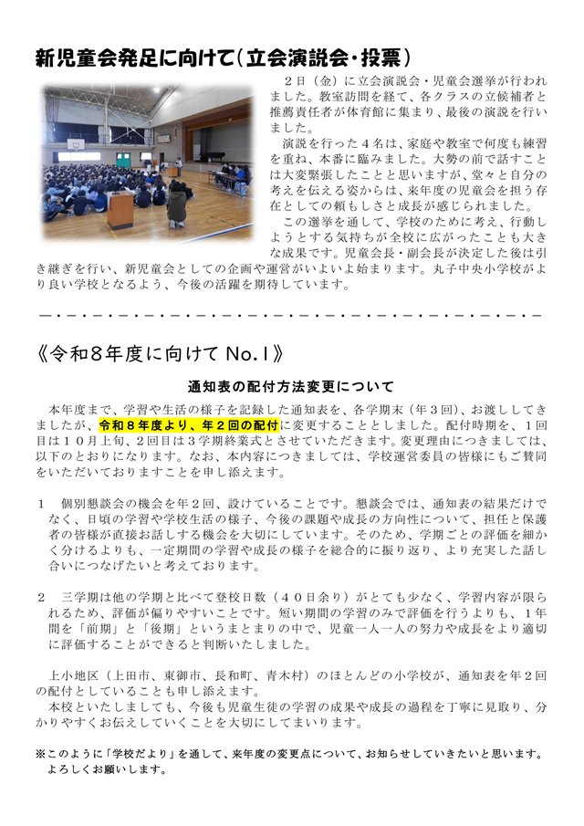 20260206_SchoolNews12-2.png