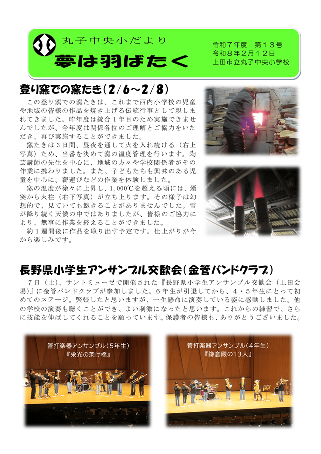 20260212_SchoolNews13-1.png