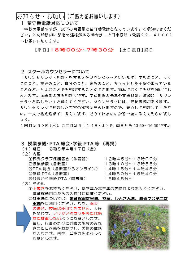 R8gakkoudayori5.2.png