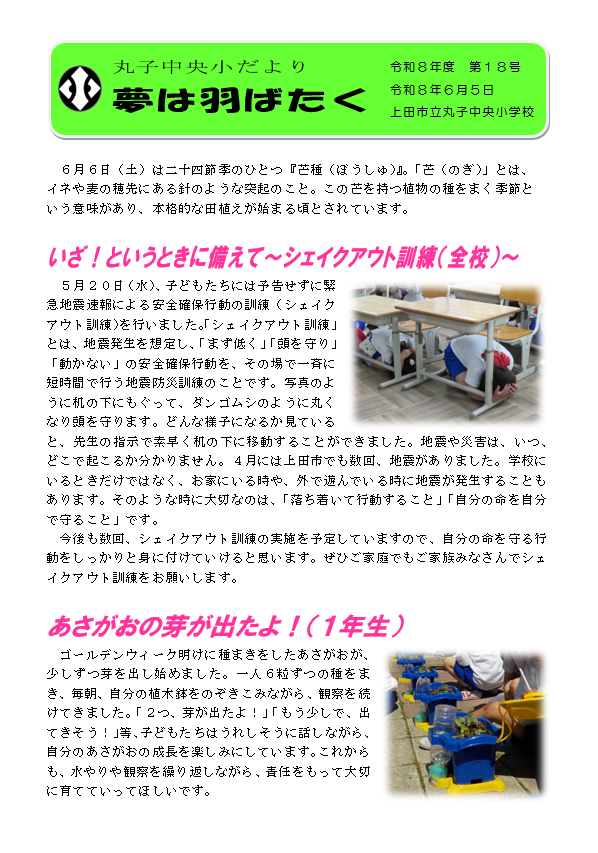R8gakkoudayori18.1.png