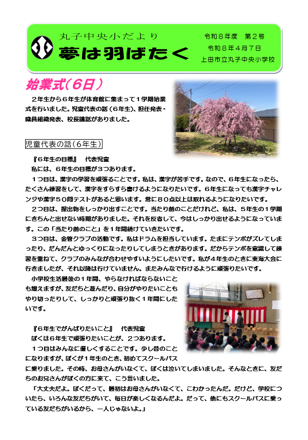 R8gakkoudayori2.1.png
