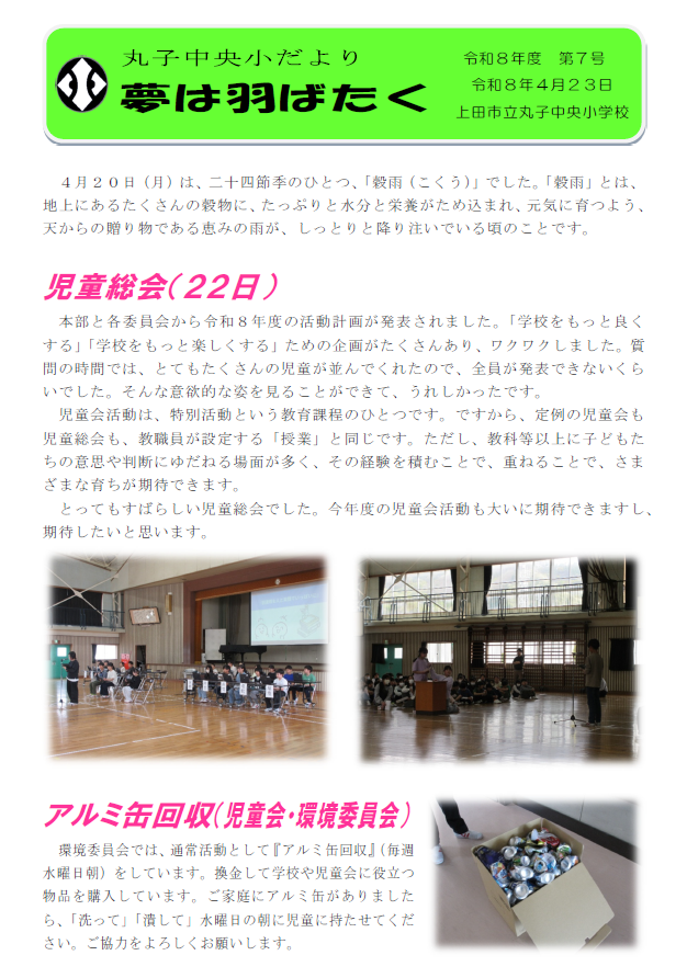 R8gakkoudayori7.1.png