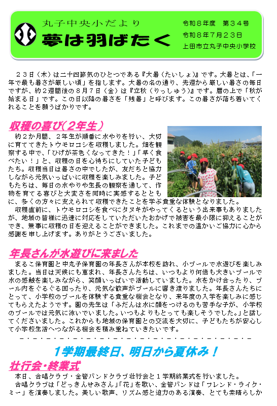 R8gakkoudayori34.1.png