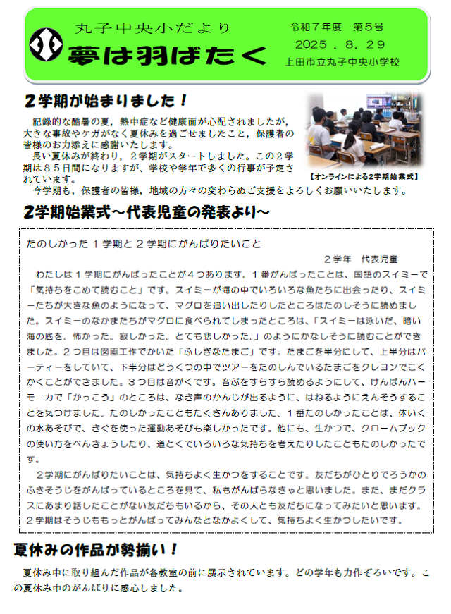 R7.SchoolNews5.png