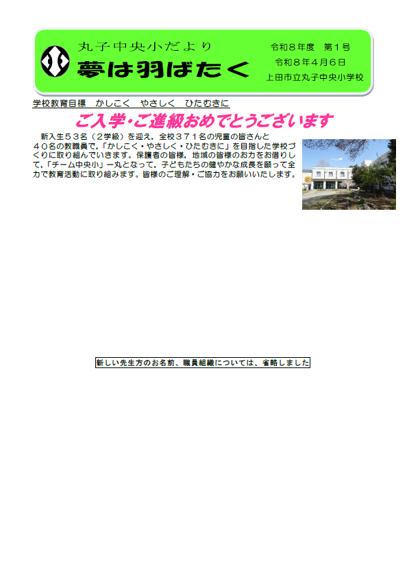 R8gakkoudayori1.1.png