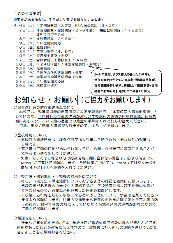 R8gakkoudayori1.2.png