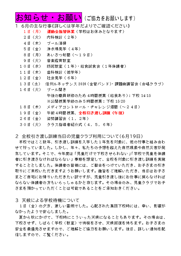 R8gakkoudayori10.2.png