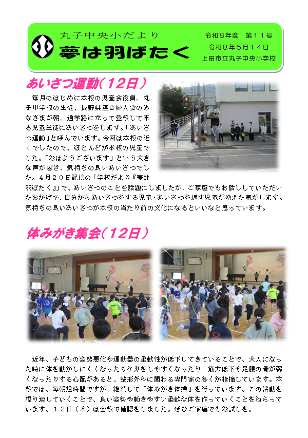 R8gakkoudayori11.1.png