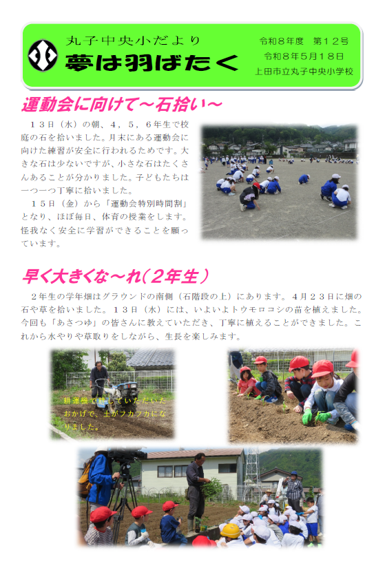 R8gakkoudayori12.1.png