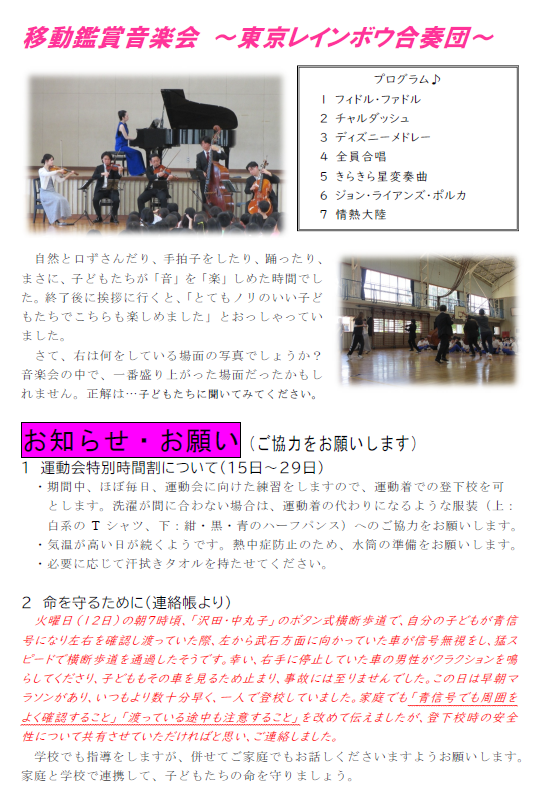 R8gakkoudayori12.2.png