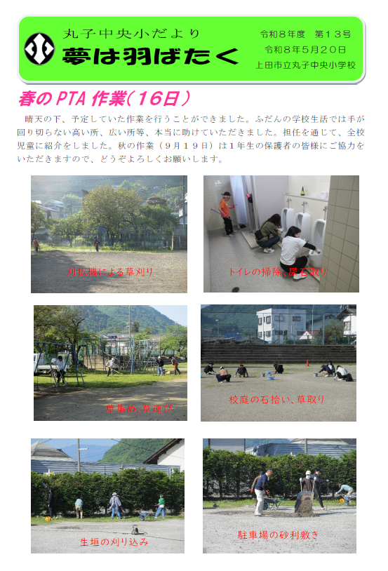 R8gakkoudayori13.1.png