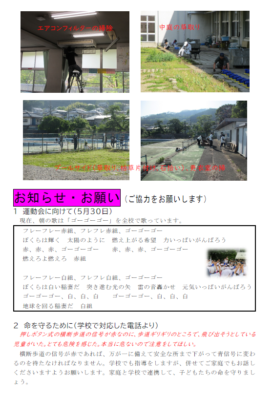 R8gakkoudayori13.2.png
