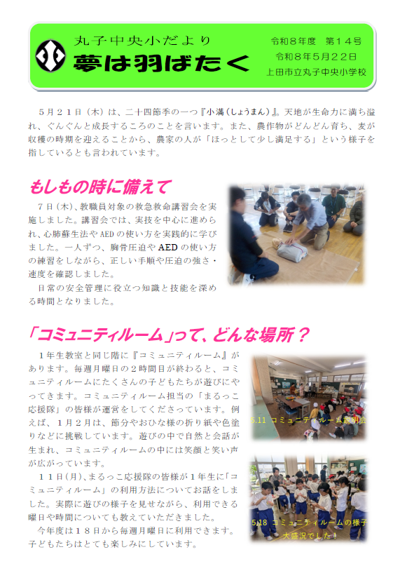R8gakkoudayori14.1.png