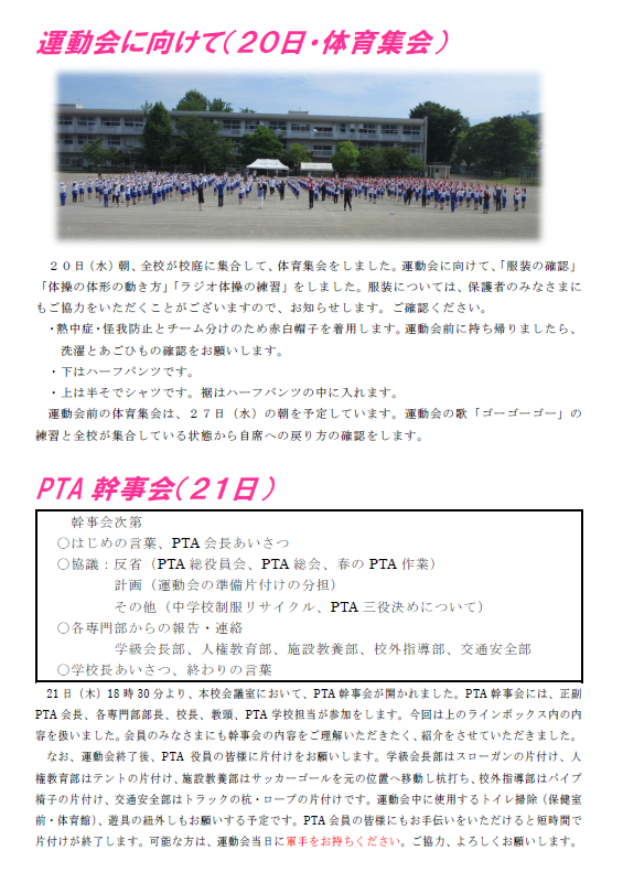 R8gakkoudayori14.2.png