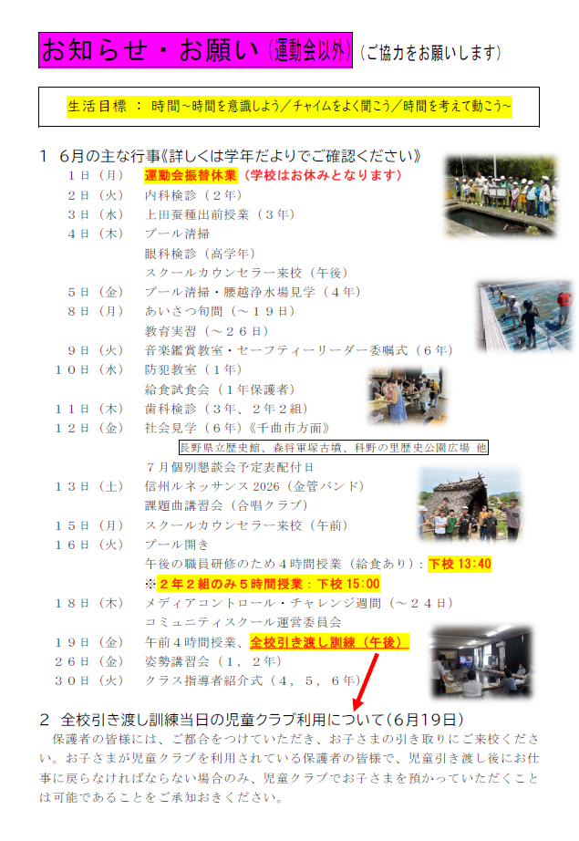 R8gakkoudayori15.2.png