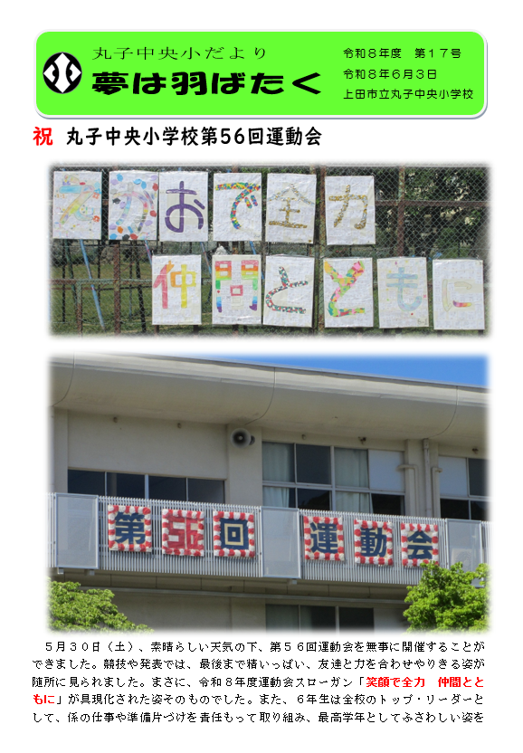 R8gakkoudayori17.1.png
