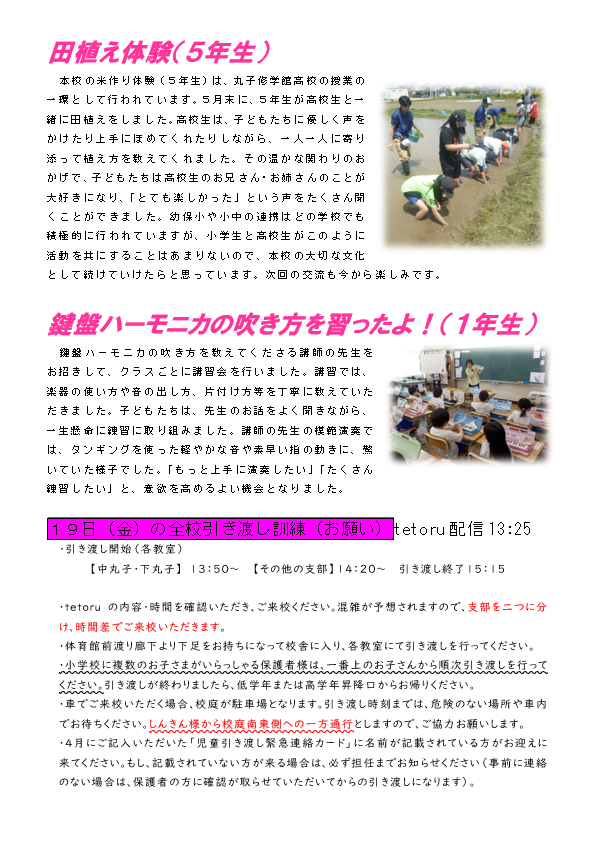 R8gakkoudayori18.2.png