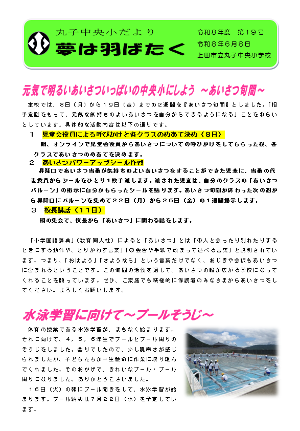 R8gakkoudayori19.1.png
