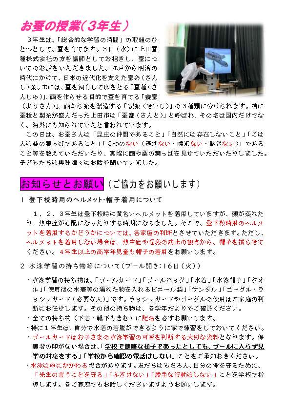 R8gakkoudayori19.2.png
