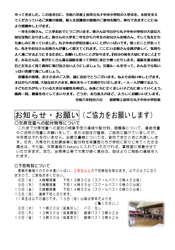 R8gakkoudayori2.3.png