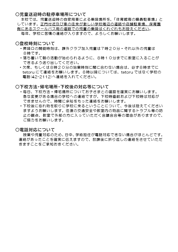 R8gakkoudayori2.4.png