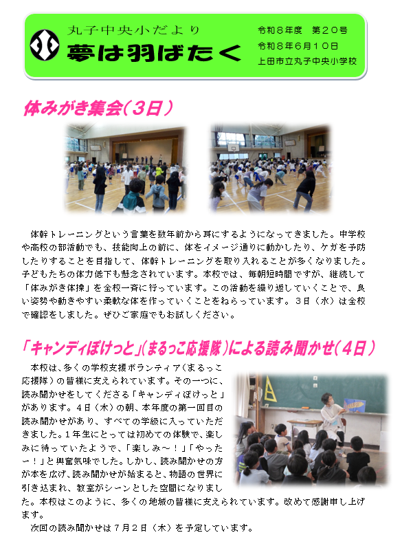 R8gakkoudayori20.1.png