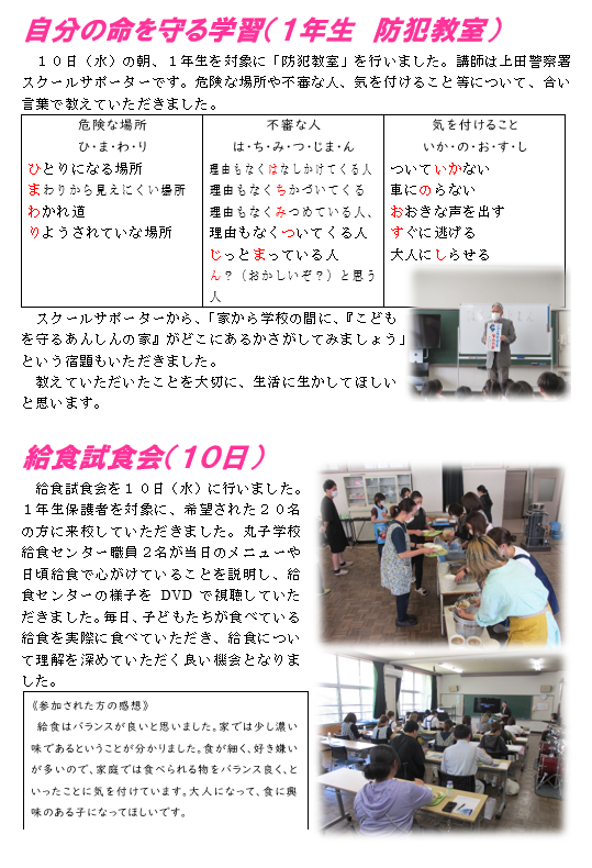 R8gakkoudayori21.2.png