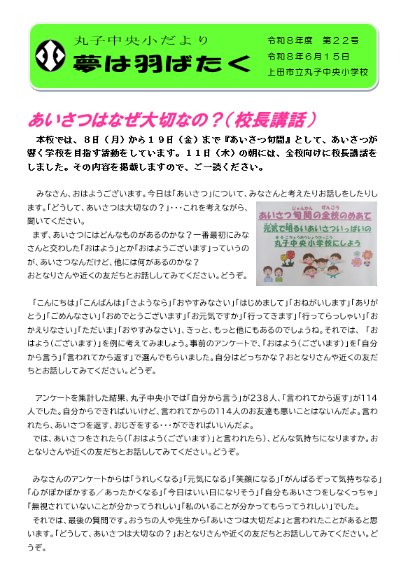R8gakkoudayori22.1.png