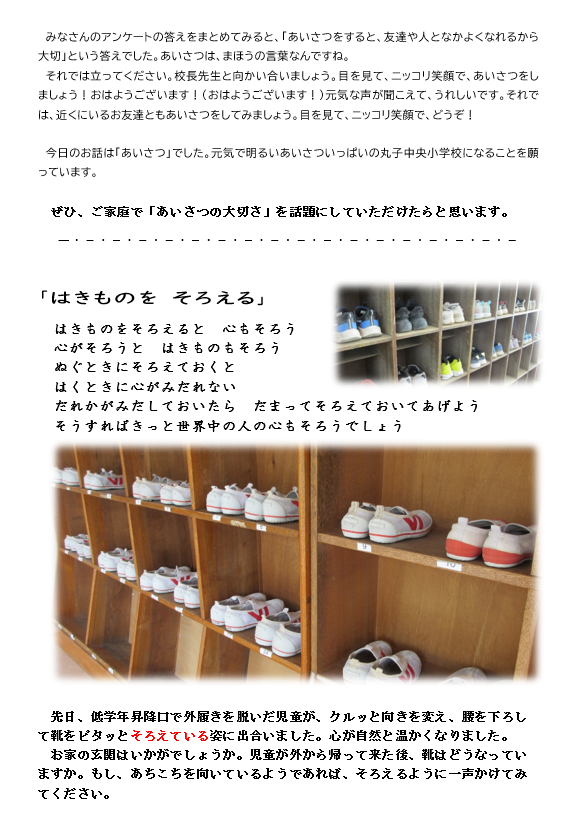 R8gakkoudayori22.2.png