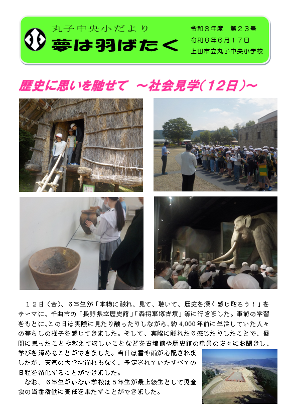 R8gakkoudayori23.1.png