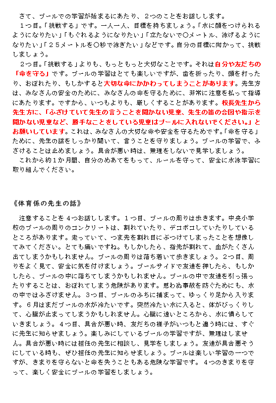 R8gakkoudayori23.4.png