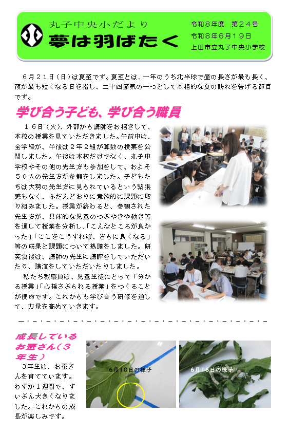 R8gakkoudayori24.1.png