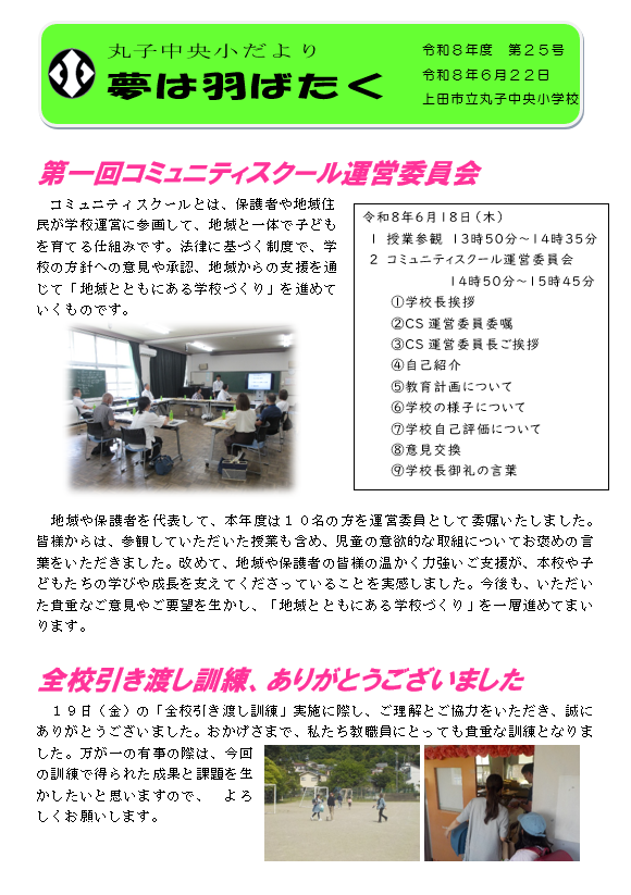 R8gakkoudayori25.1.png