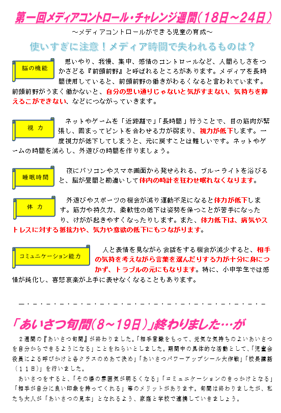 R8gakkoudayori25.2.png