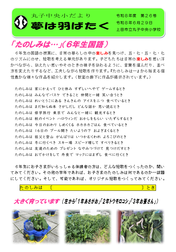 R8gakkoudayori26.1.png