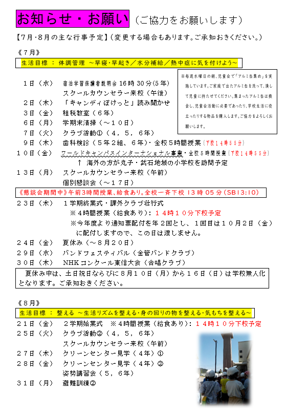 R8gakkoudayori26.3.png