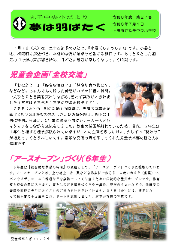 R8gakkoudayori27.1.png