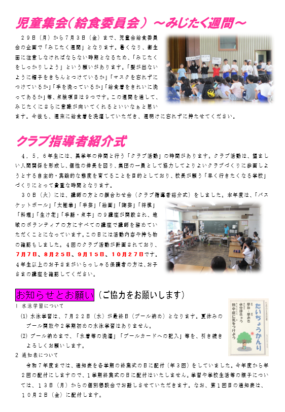 R8gakkoudayori27.2.png