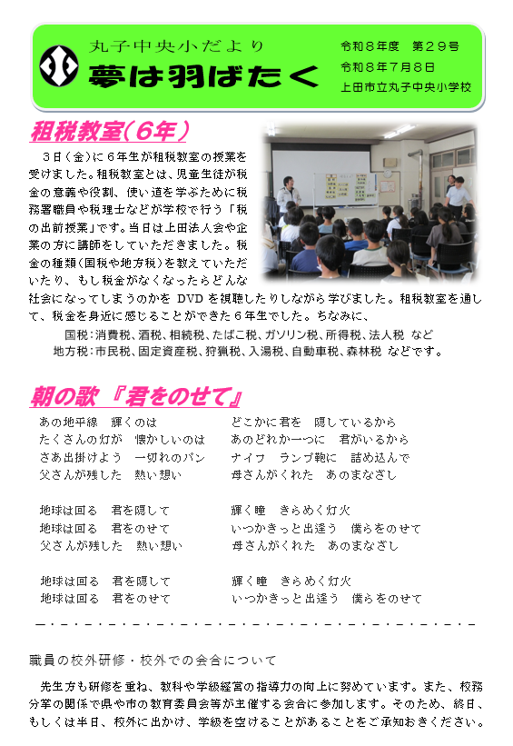 R8gakkoudayori29.1.png