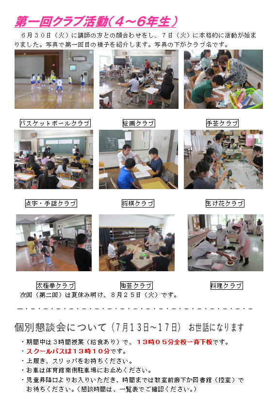 R8gakkoudayori29.2.png