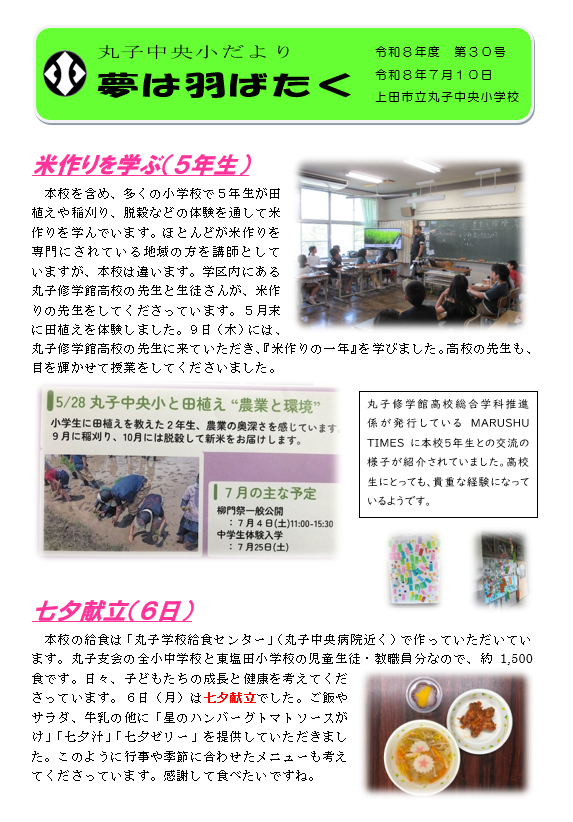 R8gakkoudayori30.1.png