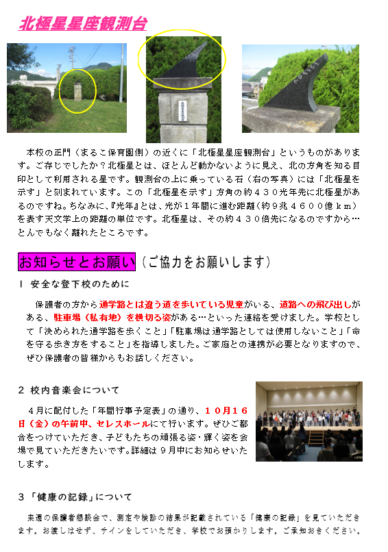 R8gakkoudayori30.2.png