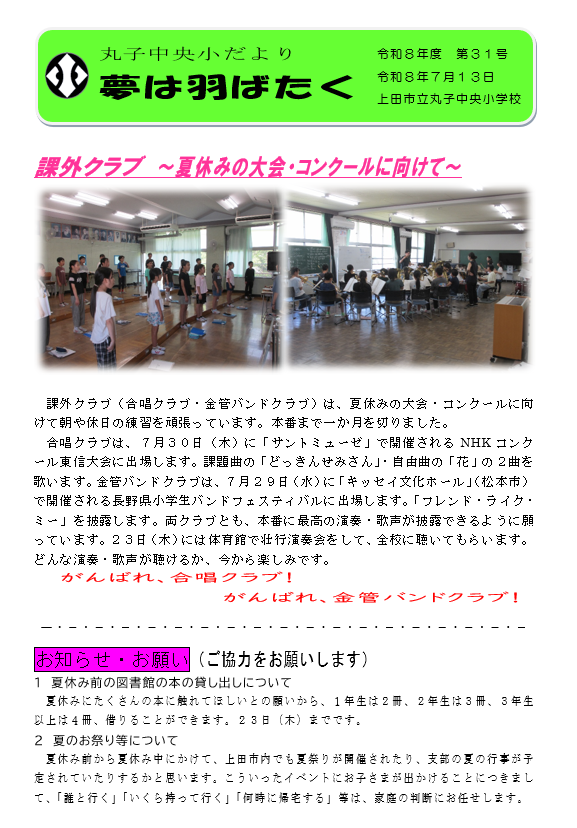R8gakkoudayori31.1.png