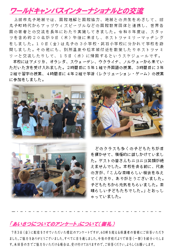 R8gakkoudayori31.2.png