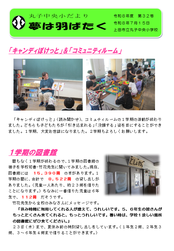 R8gakkoudayori32.1.png